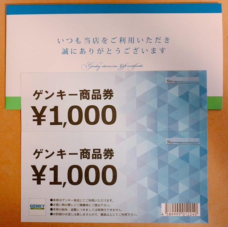 ゲンキーの株主優待品