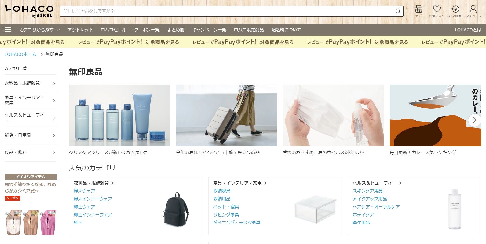 ロハコに出店してるロハコサイト