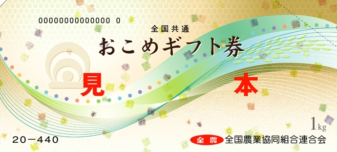 おこめ券