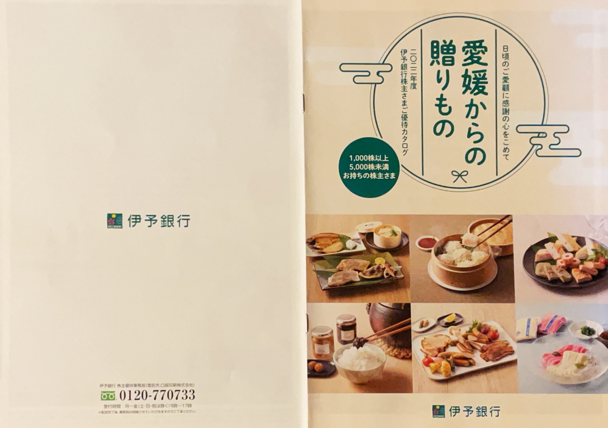 1000株優待の2022年版カタログ
