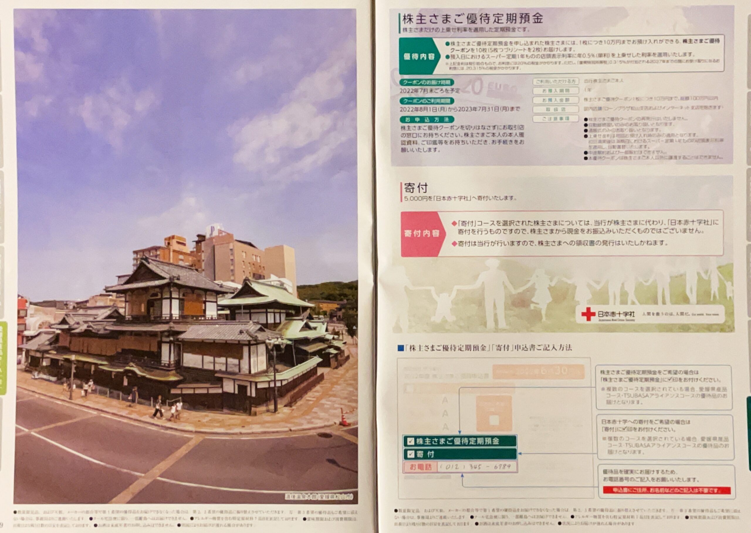 1000株優待の2022年版カタログ