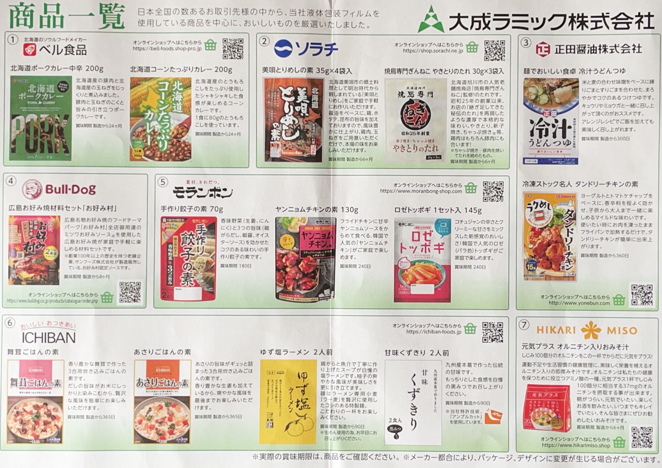 大成ラミックの株主優待品紹介