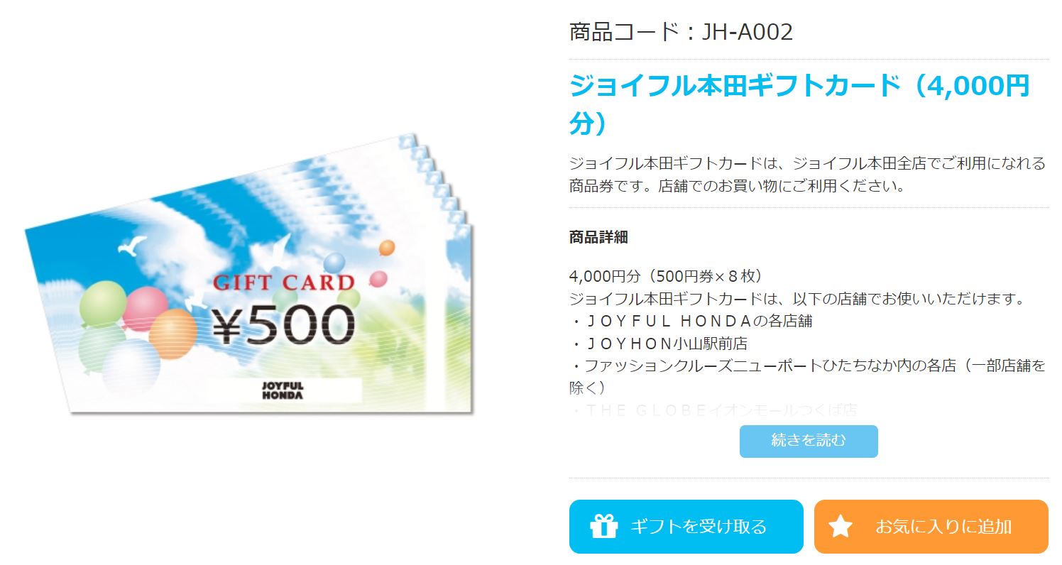 ジョイフル本田の発注画面