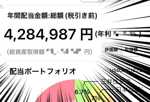 配当金まとめ