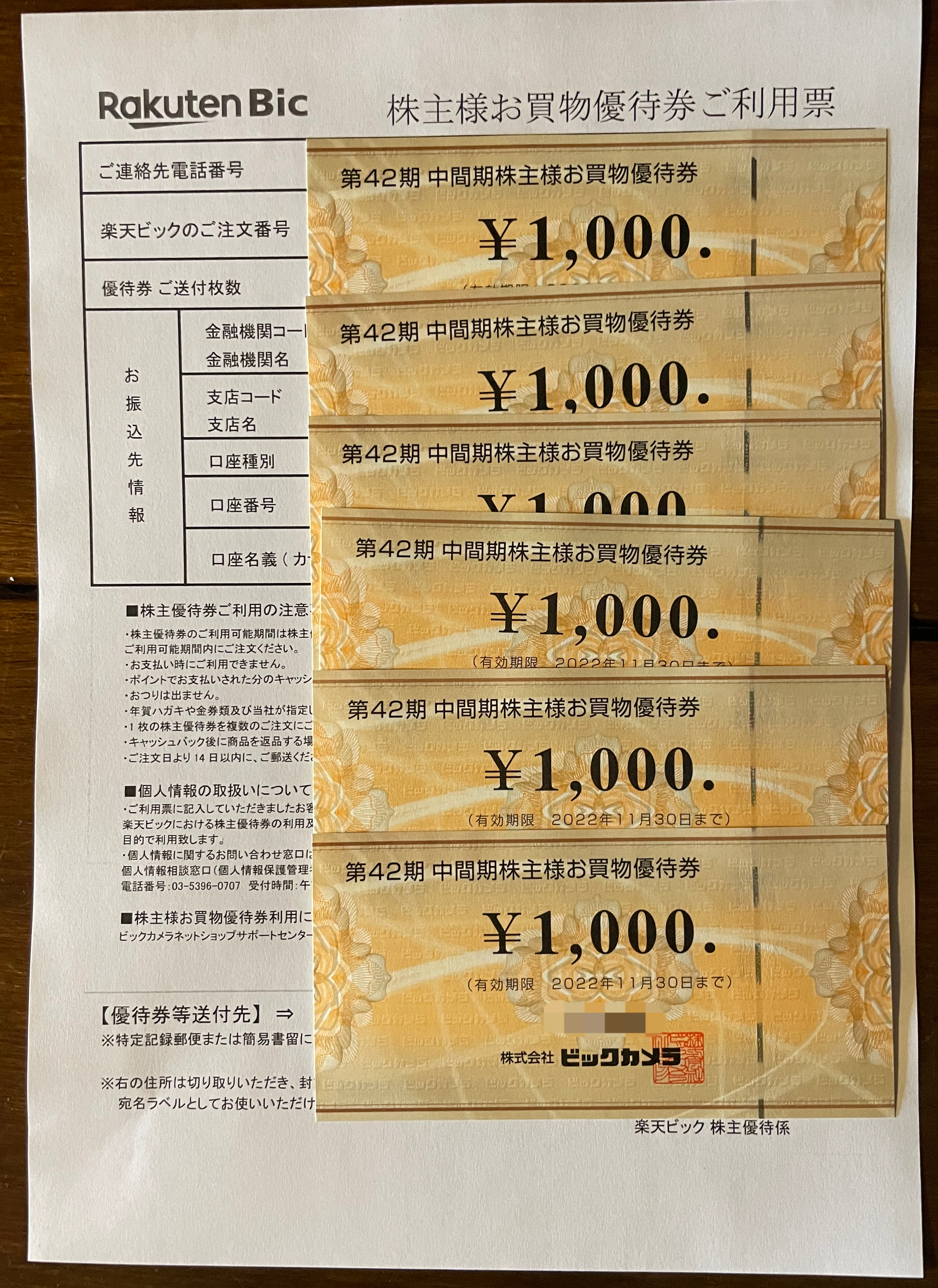 楽天ビック返金申込書