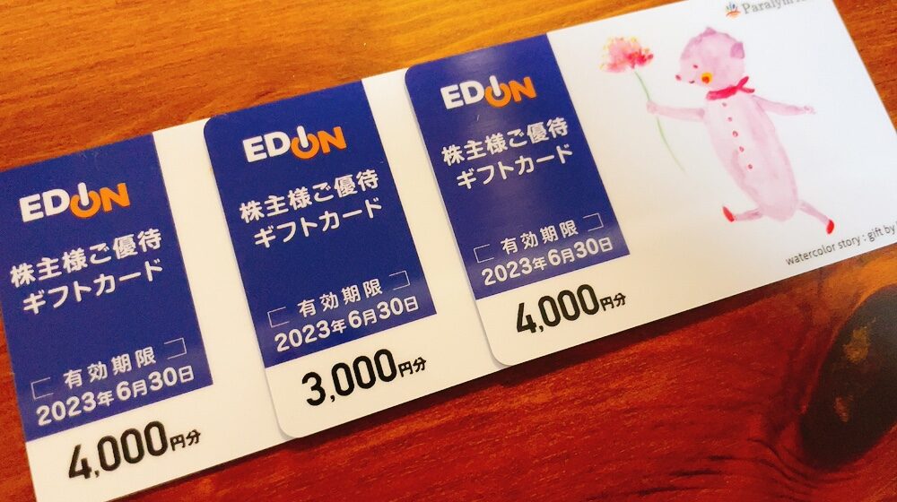 テイツー 株主優待券 4万円分 （株式会社エディオン 株主優待券 3万円  