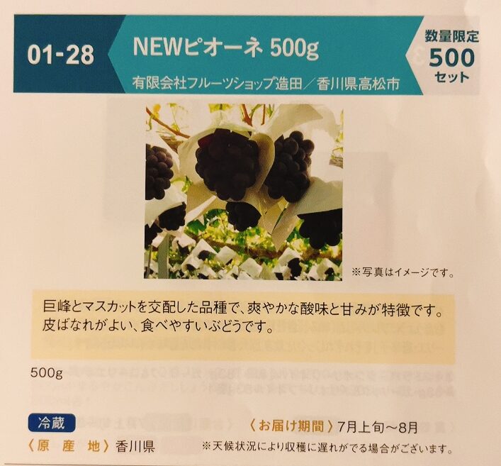 香川県産ピオーネ