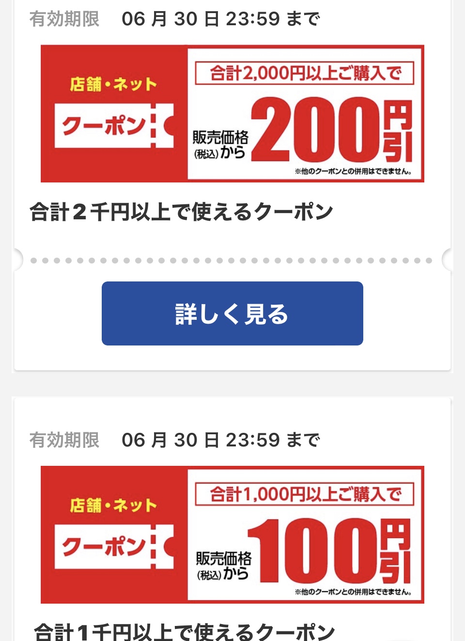 エディオンのアプリクーポン