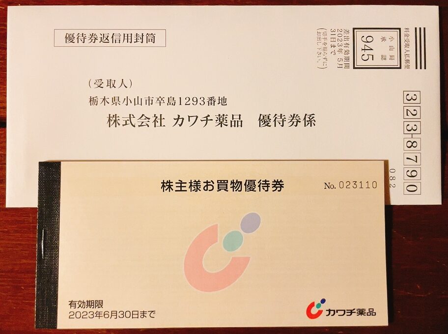 カワチ薬品の株主優待品