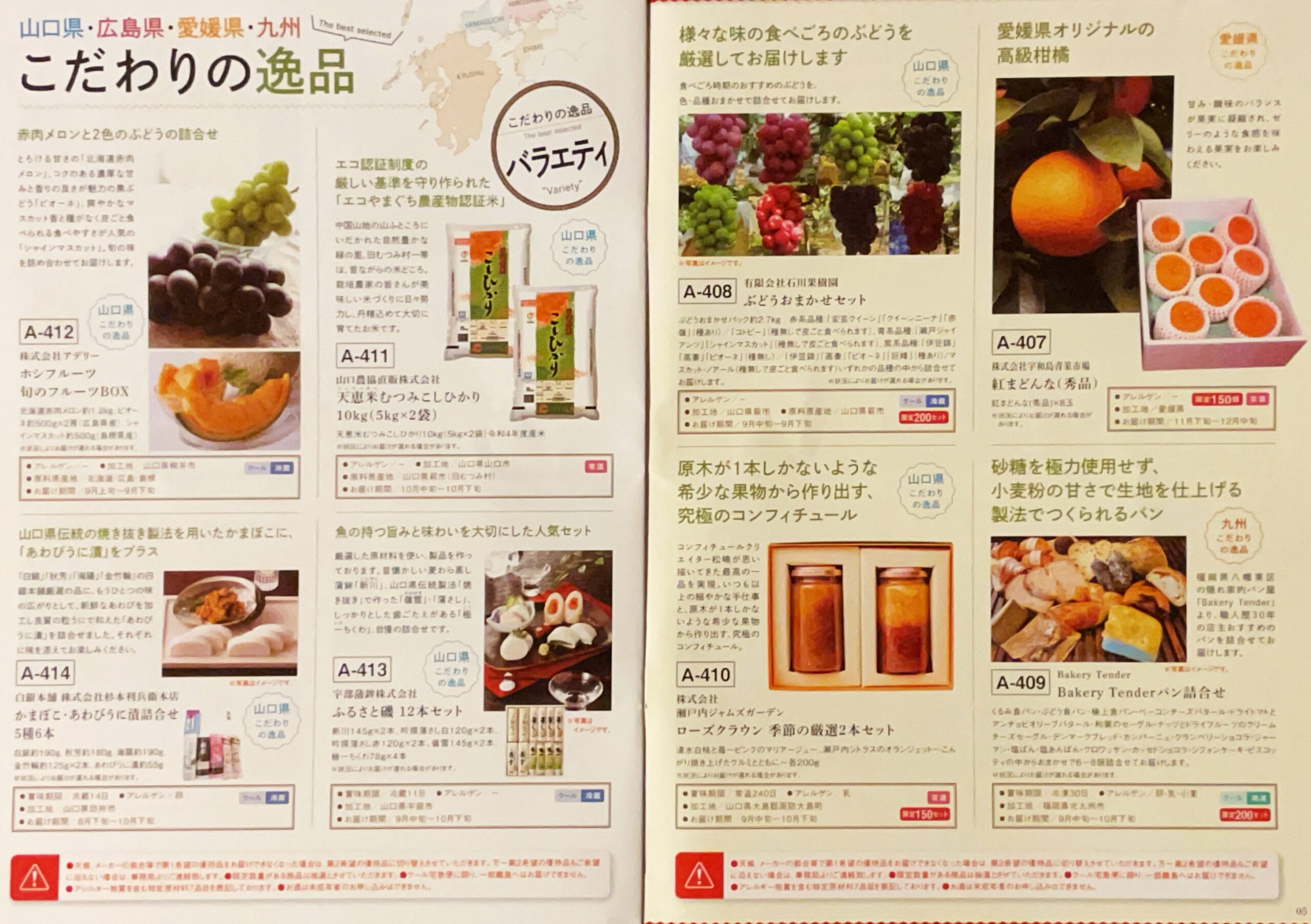 2022年の山口FG株主優待カタログ（1000株）