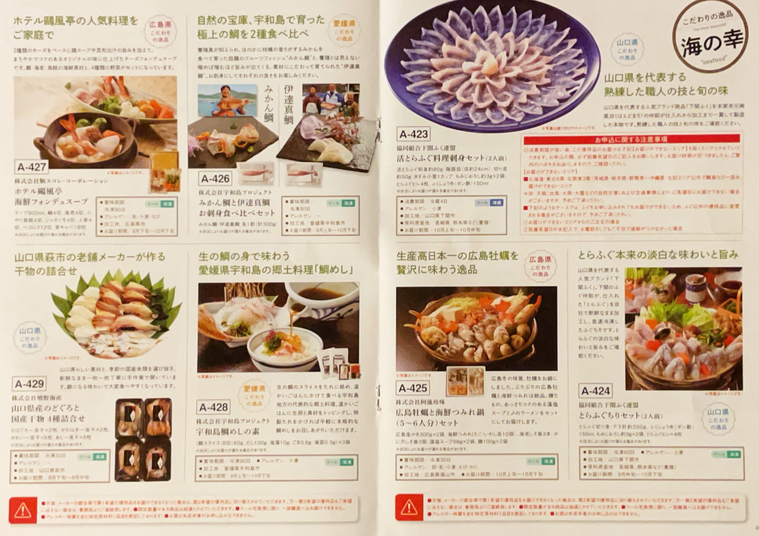 2022年の山口FG株主優待カタログ（1000株）