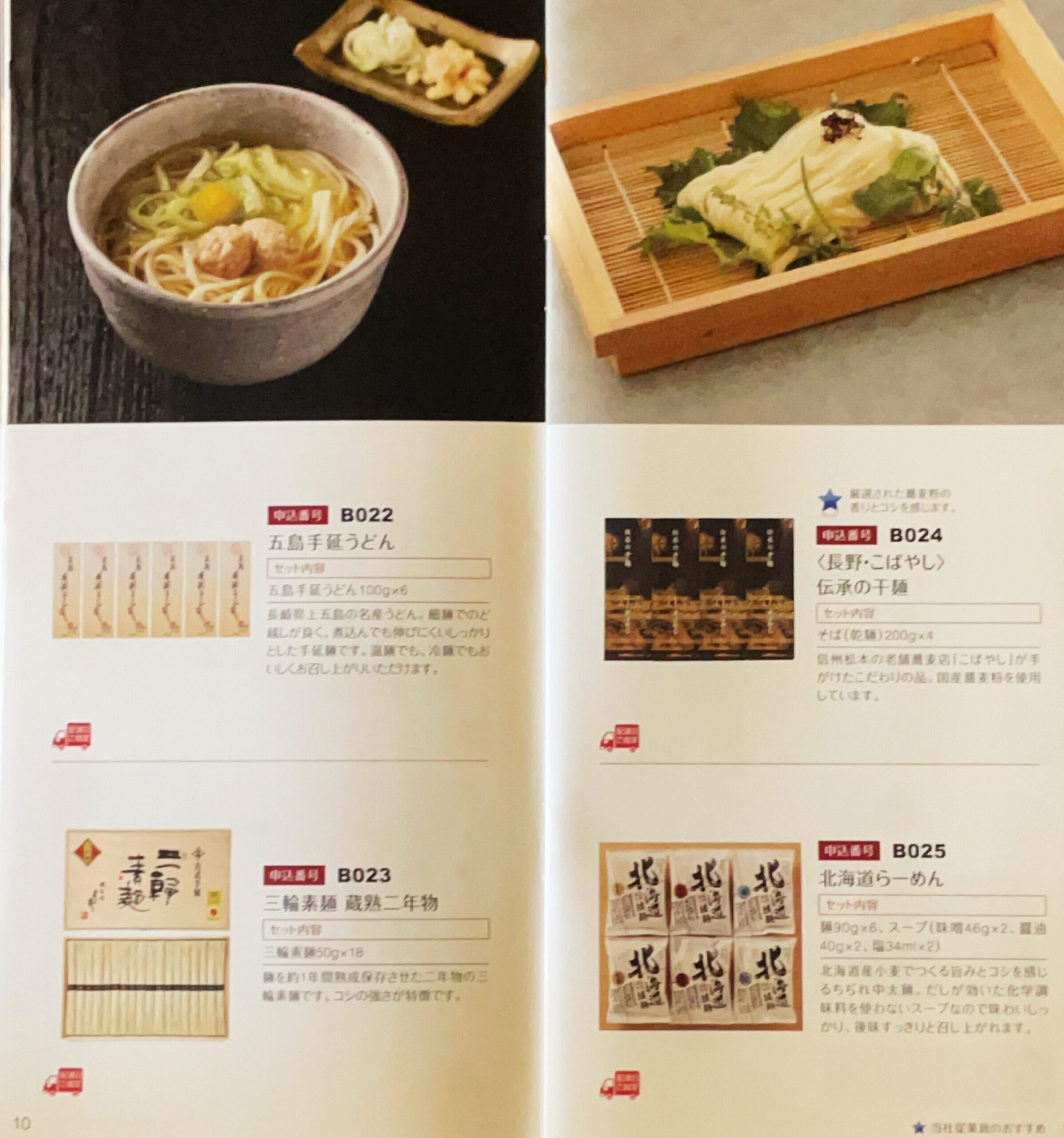 日本管財の株主優待カタログ（1000株）