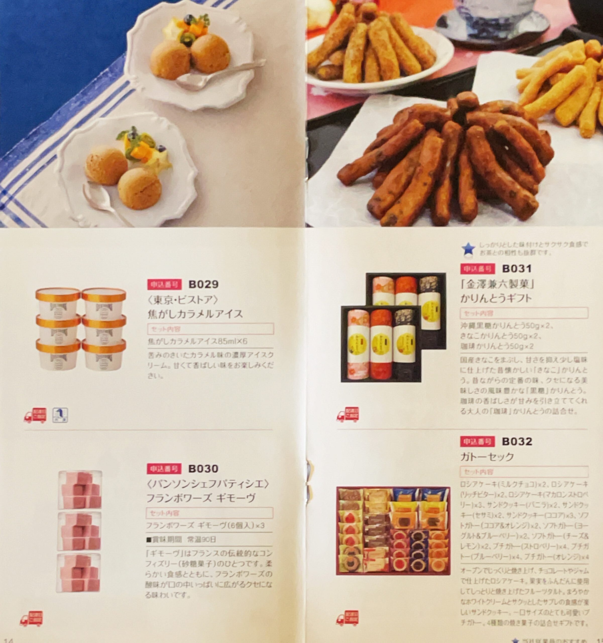 日本管財の株主優待カタログ（1000株）