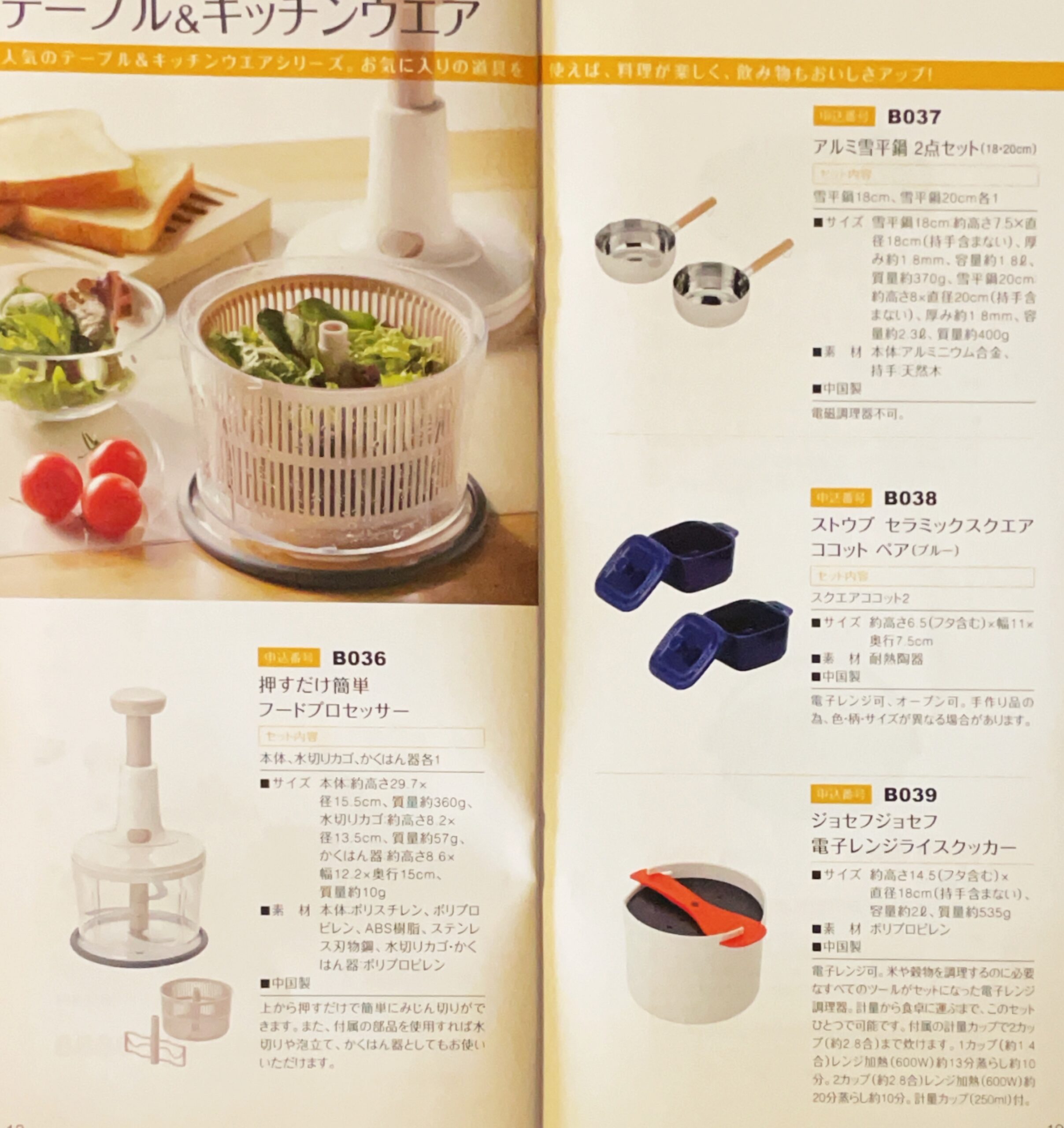 日本管財の株主優待カタログ（1000株）