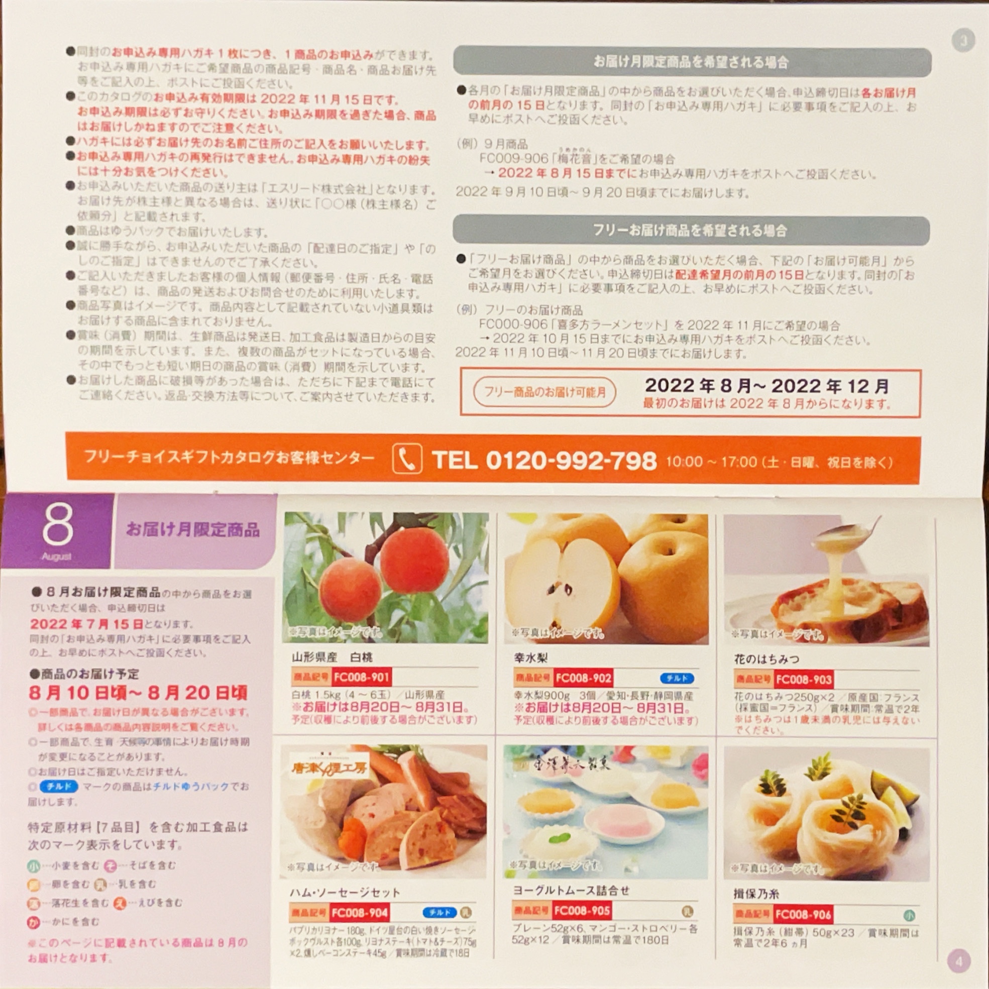 2022エスリードのカタログ内容