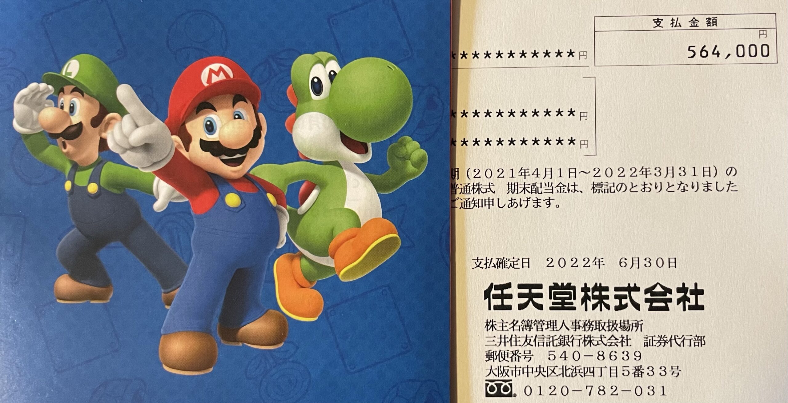 2022年3月期の受取配当金