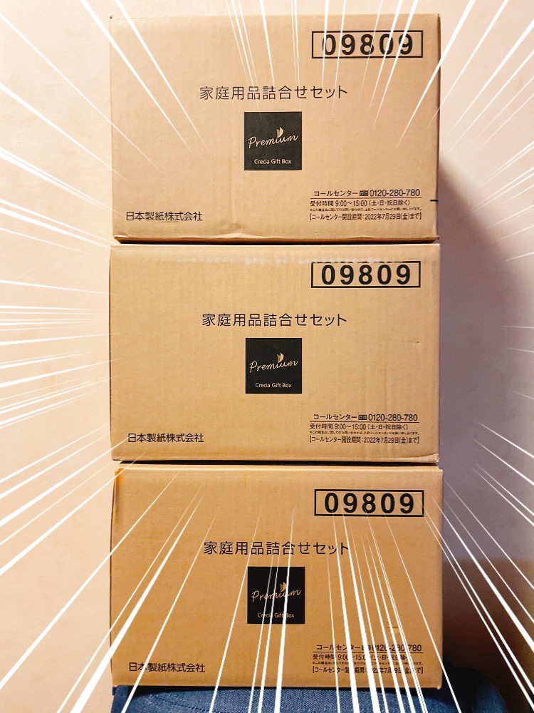 日本製紙の株主優待品