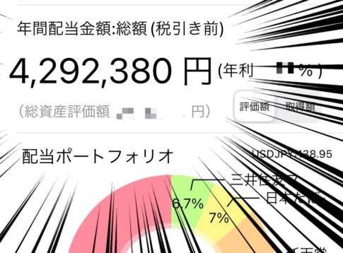 2022年7月の配当金