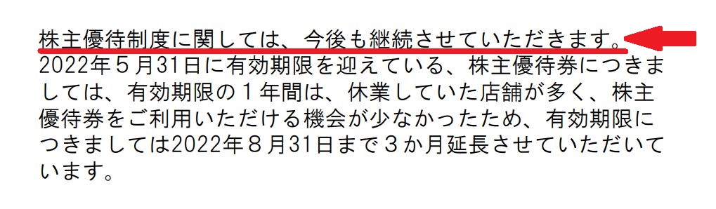 株主優待に関しての方針
