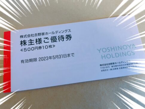 吉野家ホールディングス （9861）の株主優待