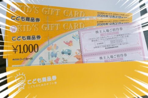 名古屋鉄道の株主優待