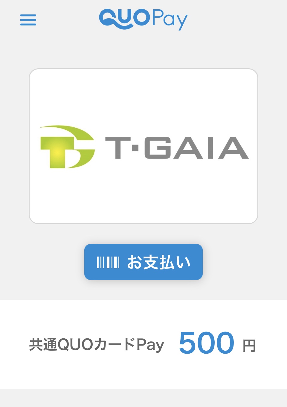 ティーガイアの隠れ優待