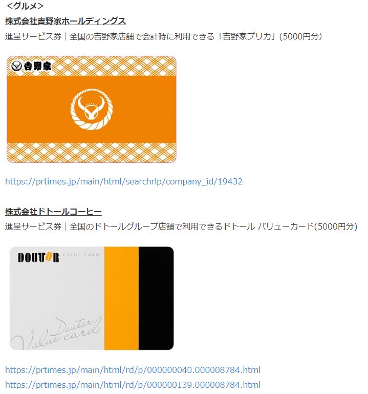 PR TIMESの株主優待