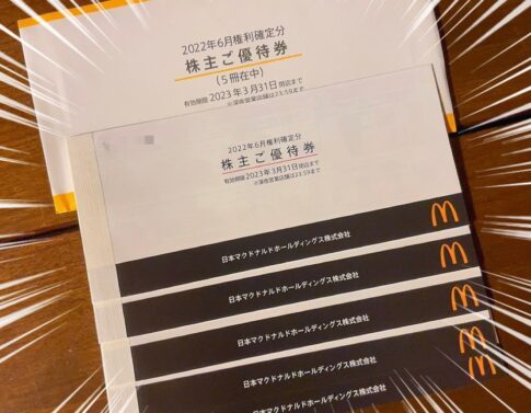 マクドナルドの株主優待品