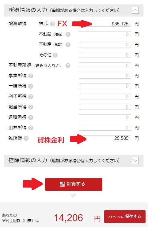 ふるさと納税のシミュレーション