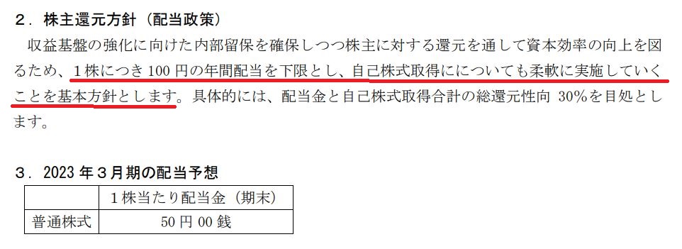 あいちFGの配当政策