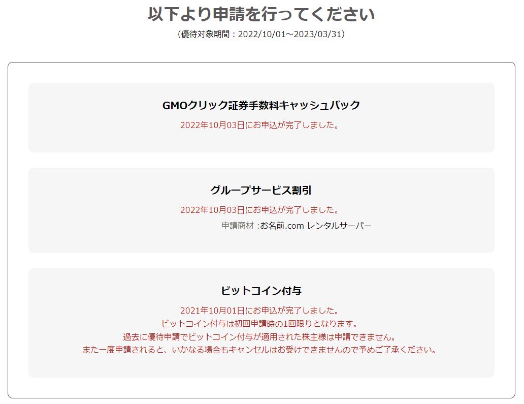 GMOの株主優待申請