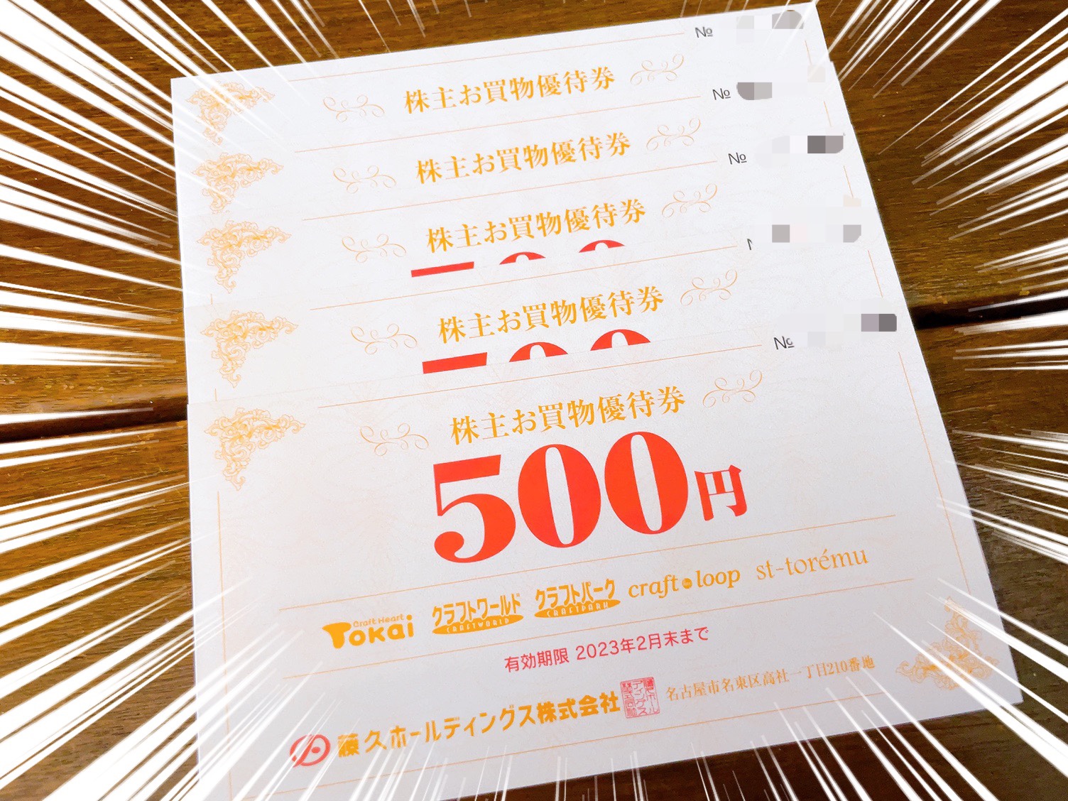 2022年12月は通常の株主優待に加え『記念優待』『特別優待』も