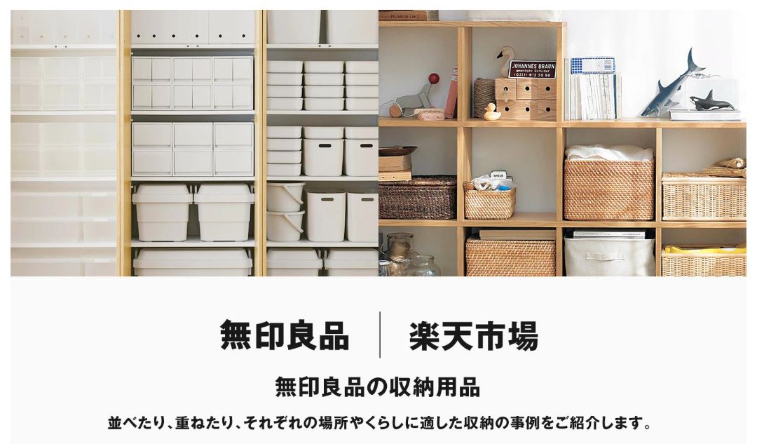 無印良品の楽天公式ショップ