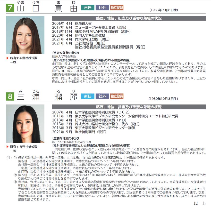 学究社の社外取締役