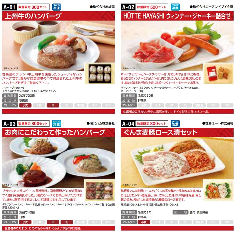 群馬銀行の株主優待カタログ