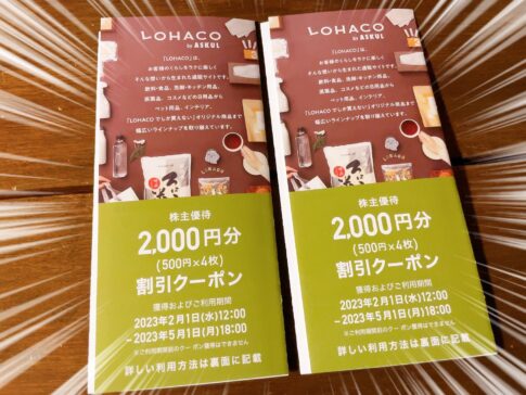 アスクルの株主優待品