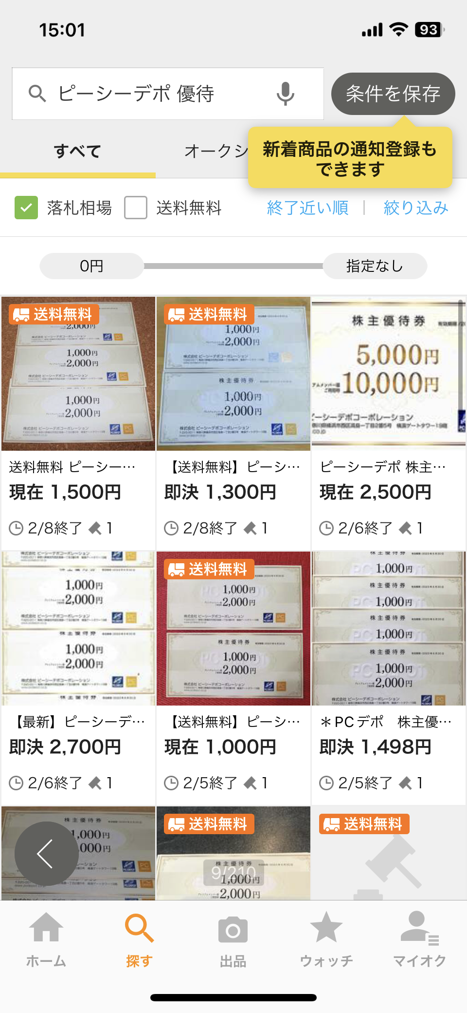 ピーシーデポコーポレーション株主優待のオークション相場