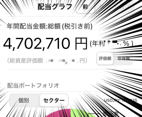 【2023年も過去最高を更新予定】2月も納得の配当金額 FIRE生活中の筆者が2023年2月に受取った配当金総額は？