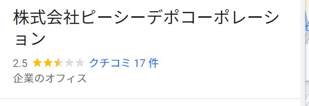 Googleマップよりの口コミ