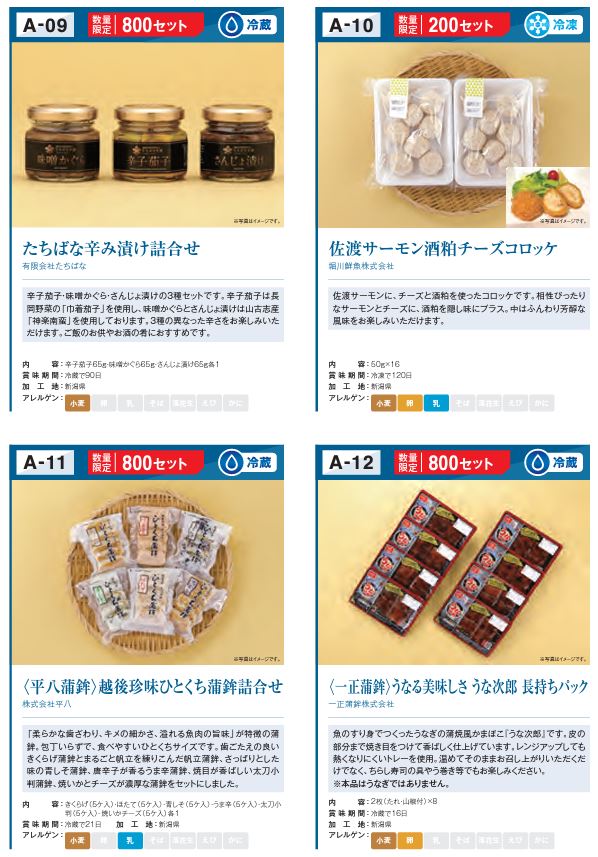 第四北越FGの株主優待