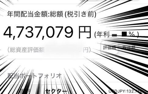 【2023年3月は過去最高を更新】3月も納得の配当金額 FIRE生活中の筆者が2023年に受取った配当金総額は？