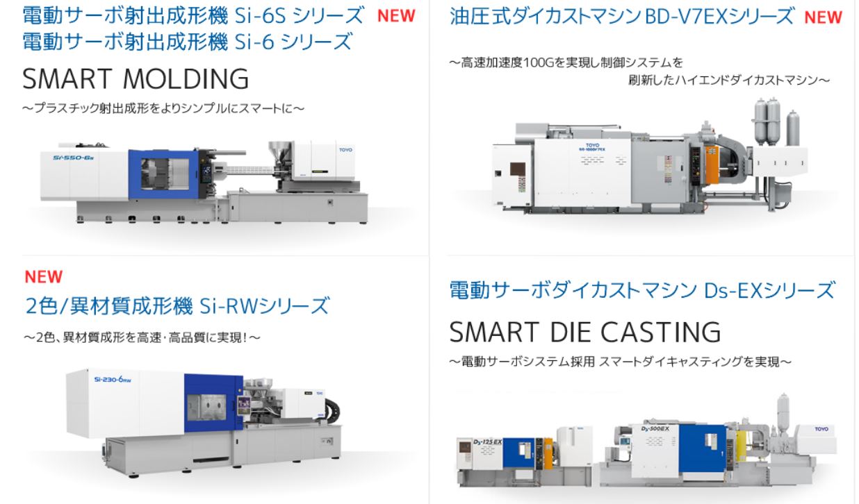 東洋機械金属の製品
