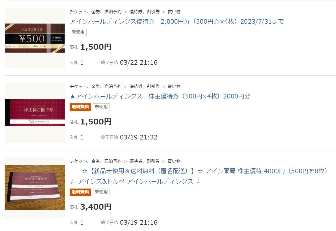アインホールディングス株主優待のヤフオク！価格