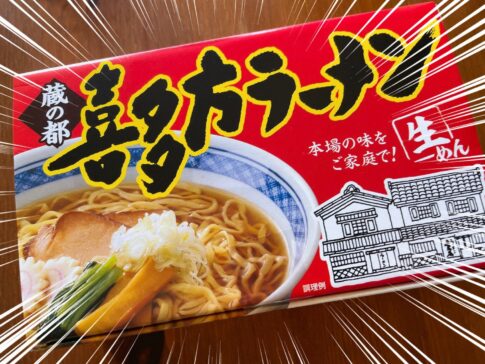 【12月権利】増配もあり総合利回り4％越え銘柄の内外トランスライン（9384）の株主優待内容は？