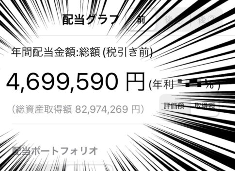 2023年も過去最高を更新予定!!4月も納得の配当金額。配当金生活中の筆者が2023年に受取った配当金総額は？