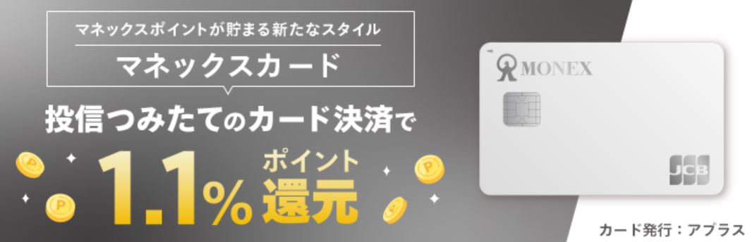 マネックスカード