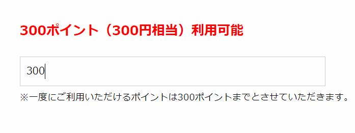 300円無料