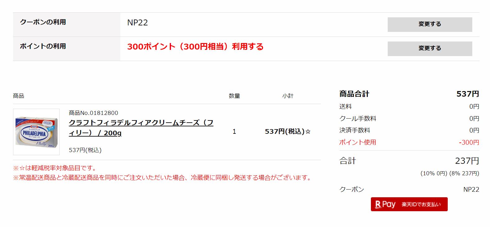 冨澤商店での買い物