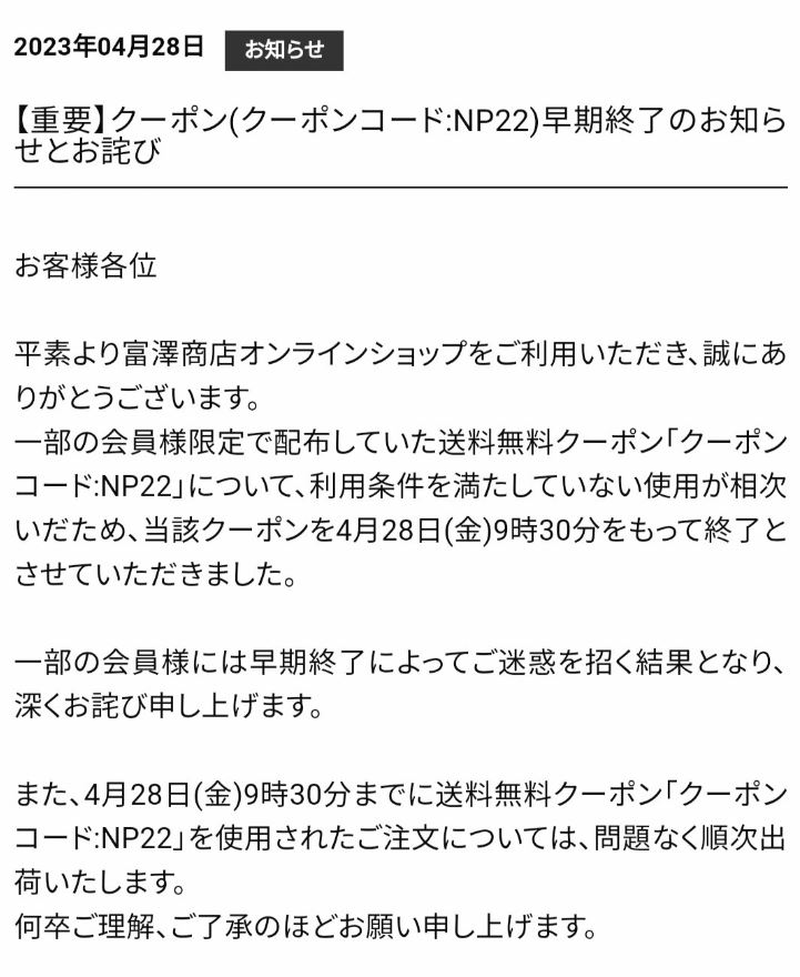 送料無料が終了