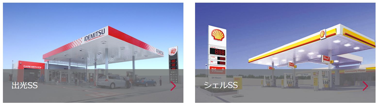 出光興産のガソスタ